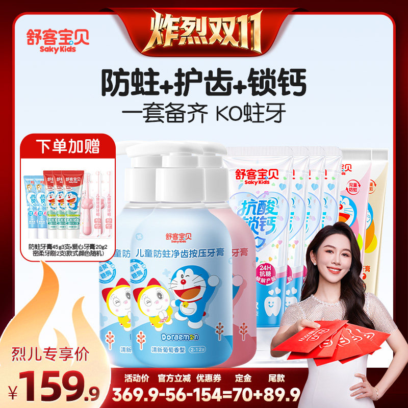 【炸烈双11！】舒客宝贝抗糖清洁防龋修护牙膏2-12岁