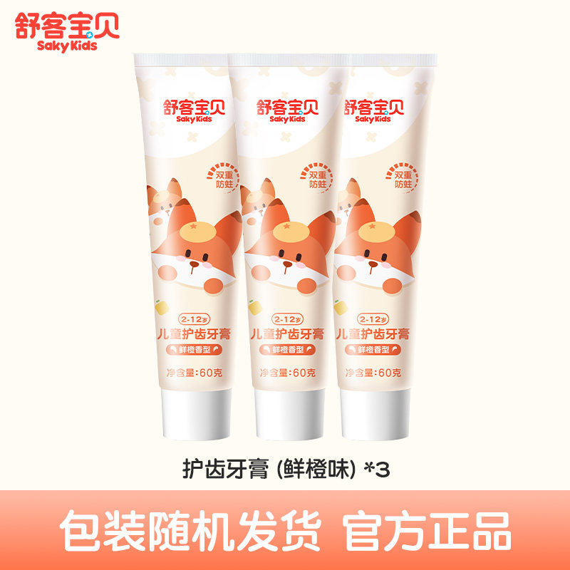 【顺手买】郭晶晶推荐 舒客宝贝儿童护齿牙膏含氟防蛀3支装,婴童洗护,牙膏,淘宝优惠券,粉丝福利购,淘宝优惠卷