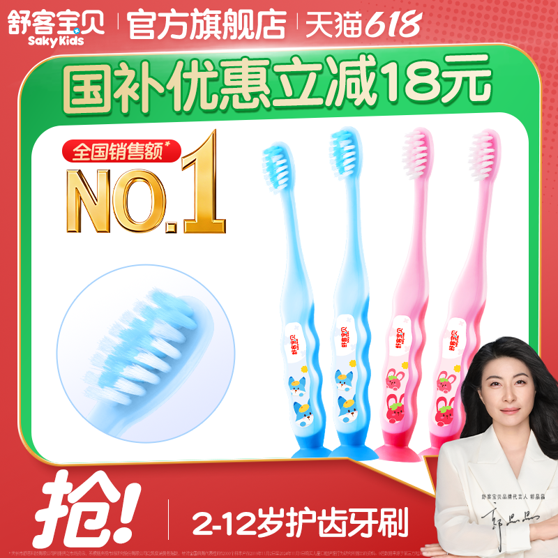舒客宝贝儿童牙刷软毛换牙期2-3-6-12岁吸盘小孩宝贝专用旗舰