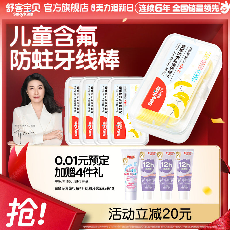 舒客宝贝儿童牙线棒清洁牙齿含氟2-12岁防蛀牙正品官方旗舰店