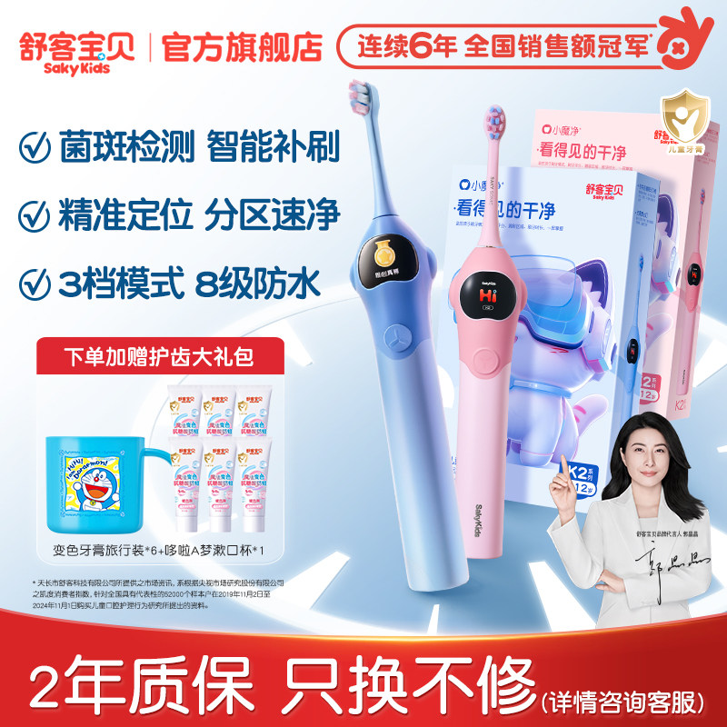 【国家补贴】舒客宝贝K2儿童电动牙刷礼品3-6-12岁换牙期学生软毛