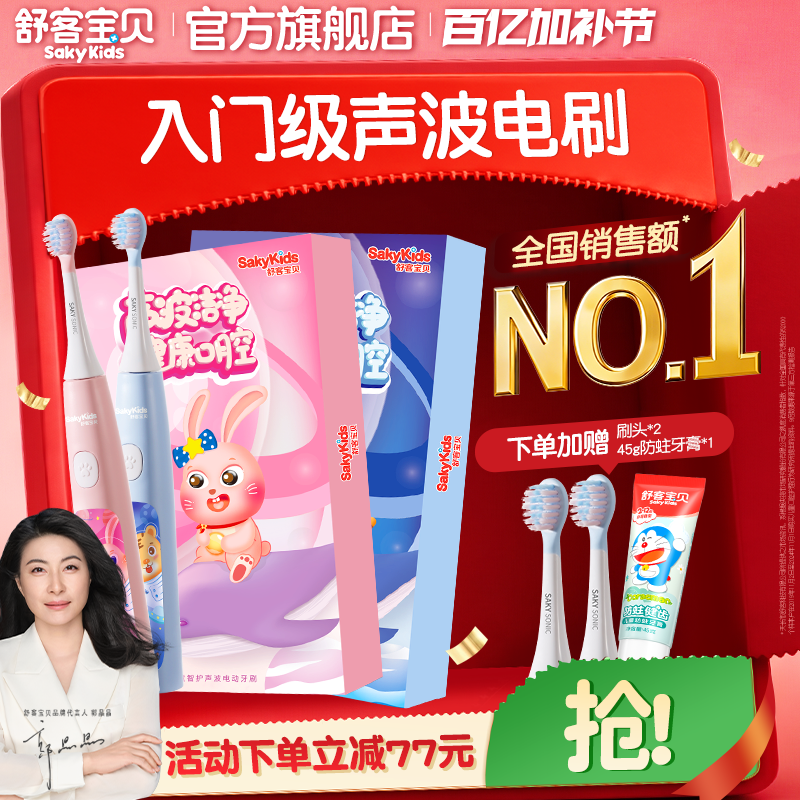 【国家补贴】舒客宝贝B32s儿童电动牙刷小孩4-12岁以上非U型软毛