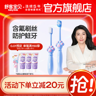 12岁换牙期宝宝小孩旗舰 舒客宝贝儿童牙刷含氟分龄软毛2