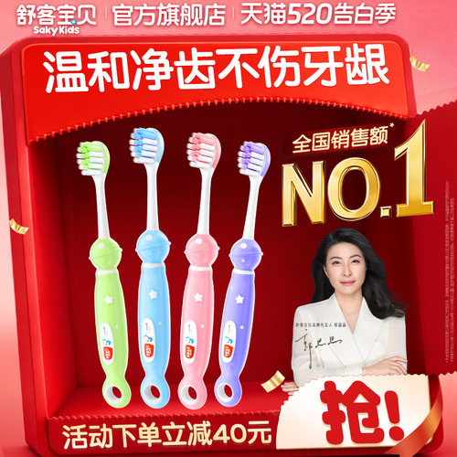 舒客宝贝儿童牙刷软毛清洁