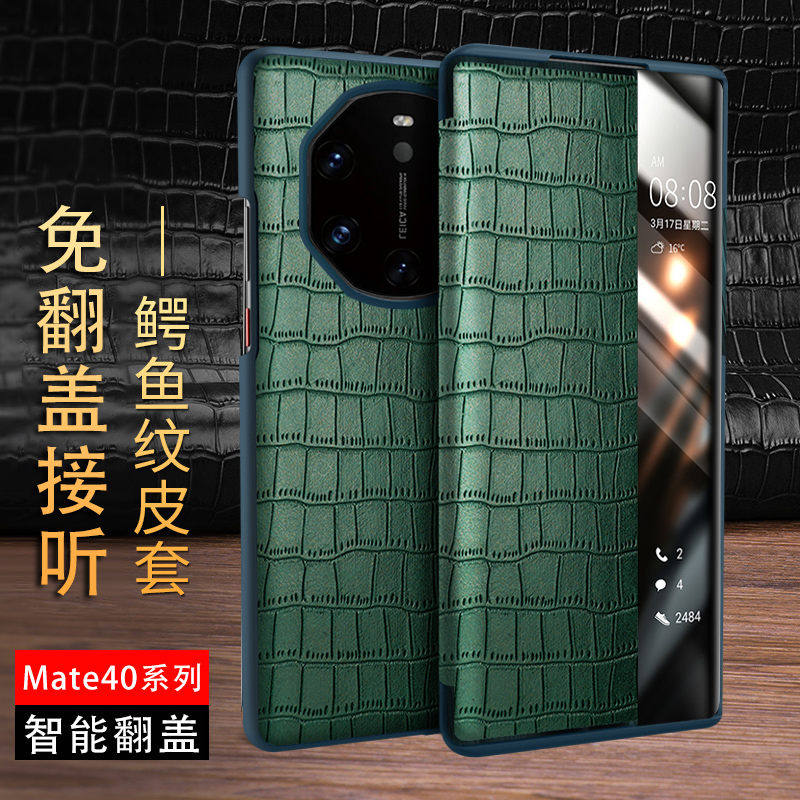 适用于华为Mate40RS手机壳翻盖皮套mate40rs保护套智能视窗鳄鱼纹|ruв категории Цифровые аксессуары, аксессуары для мобильных телефонов, телефон защитный кожух/оболочка - от Buy2taobao.com для оказания профессиональной услуги покупки агента Taobao