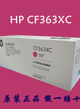 原装HP惠普CF360XC 361 362 363XC髙容硒鼓 M552 M553 508A大容量