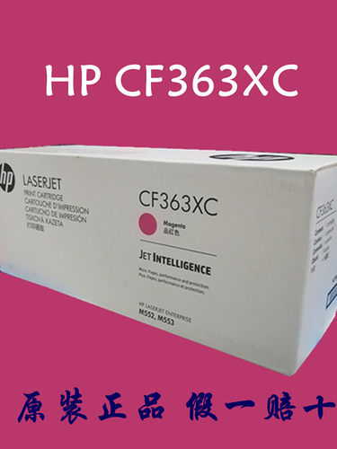 原装HP惠普CF360XC 361 362 363XC髙容硒鼓 M552 M553 508A大容量