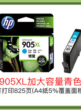 原装 HP/惠普905XL黑色墨盒 pro6960 6970 6950 HP905打印机墨盒