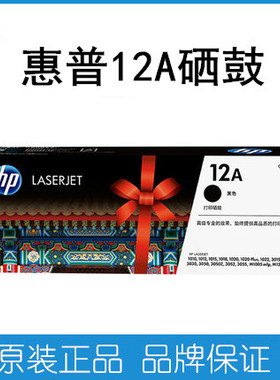 HP惠普原装12A硒鼓Q2612A硒鼓  Q2612AF双包装  Q2612AC/XC