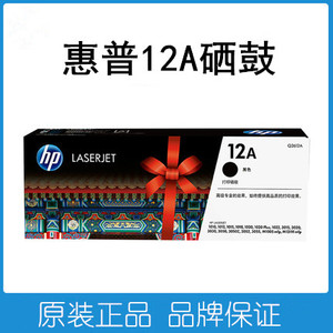 HP惠普原装12A硒鼓Q2612A硒鼓  Q2612AF双包装  Q2612AC/XC