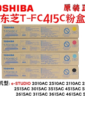 原装东芝T-FC415C高容量2010AC 2515AC 5015AC2110AC墨粉碳粉粉盒