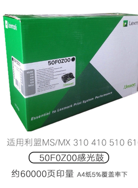 原装利盟MX310dn MS410de 50F0Z00 500Z 感光鼓 410 510 610硒鼓