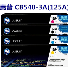 惠普125A硒鼓hpCB540A 541A 542A 543A适用CP1215 1515 1518 1312