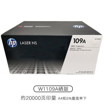 原装 HP 惠普 W1109A 109A 感光鼓NS1020W NS1005W 成像鼓硒鼓