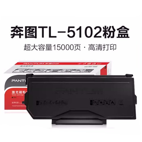 奔图TL-5102X粉盒 碳粉适合BP5102DN BM5102ADN打印机 DL5102硒鼓