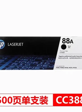 原装hp惠普CC388A硒鼓HP88A硒鼓粉盒单双包装 CC388XC CC388AC