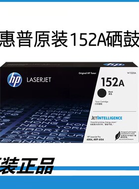 HP惠普原装152A黑色硒鼓W1520A粉盒W1520X黑白适用4104dw 4104fdw