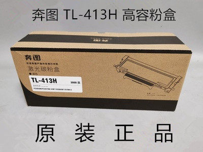 奔图原装TL413HP3305DN
