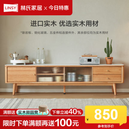 林氏家居北欧简约实木电视柜茶几组合客厅茶桌家用林氏木业PK5M