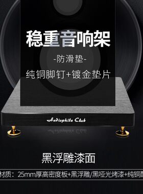单只低音炮底座音箱架桌面减震烤漆垫板书架箱底板落地音响脚架矮