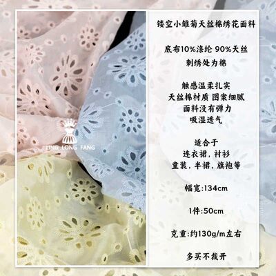 镂空小雏菊天丝棉布料甜美刺绣花上衣连衣半裙衬衫旗袍设计师面料