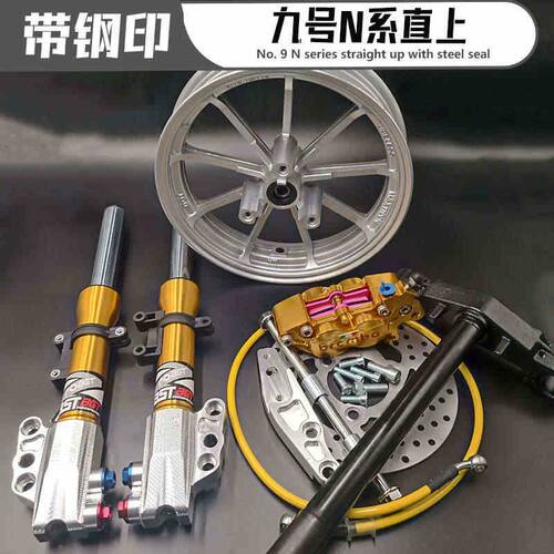 电动车前减震31芯九号套N70C N75C N80C N85C N90 钢印竞技法一套
