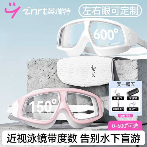 泳镜高清防雾防水女士近视带度数的左右不同专业游泳眼镜泳帽男款