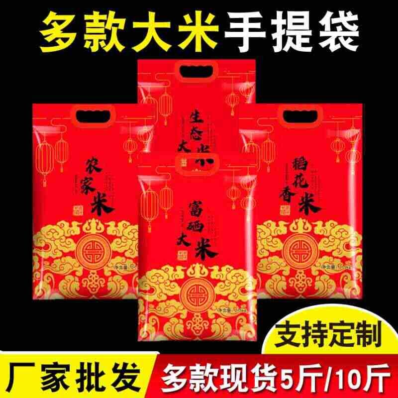 大米包装袋5斤 10斤真空密封袋红色稻花香绿色生态富硒农家米袋子图片