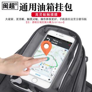 摩托车油箱包通用磁铁包男式 摩旅机车包骑行快拆手机触摸导航背包