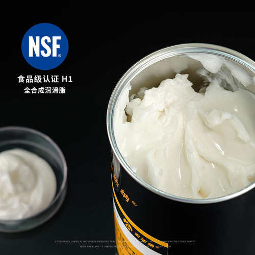 食品级润滑脂NSF H1食品机械润滑可接触食品加工全合成润滑油脂