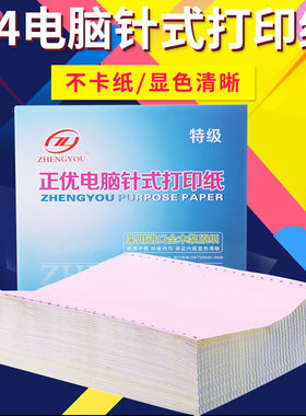 正优三联发票打印纸 针式打印机专用二等分三联单多联无碳连打纸