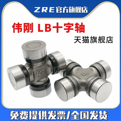 伟刚十字轴 万向节 LB BJ130 32*93万向节总成 销售