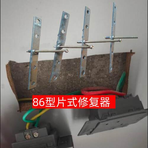 86型无底盒面板固定器暗盒修复器智能开关面板移位器装饰板材专用