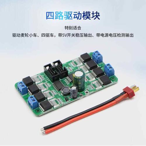 WHEELTEC 多路BTN7971 7960直流电机驱动模块自带5A稳压智能小车