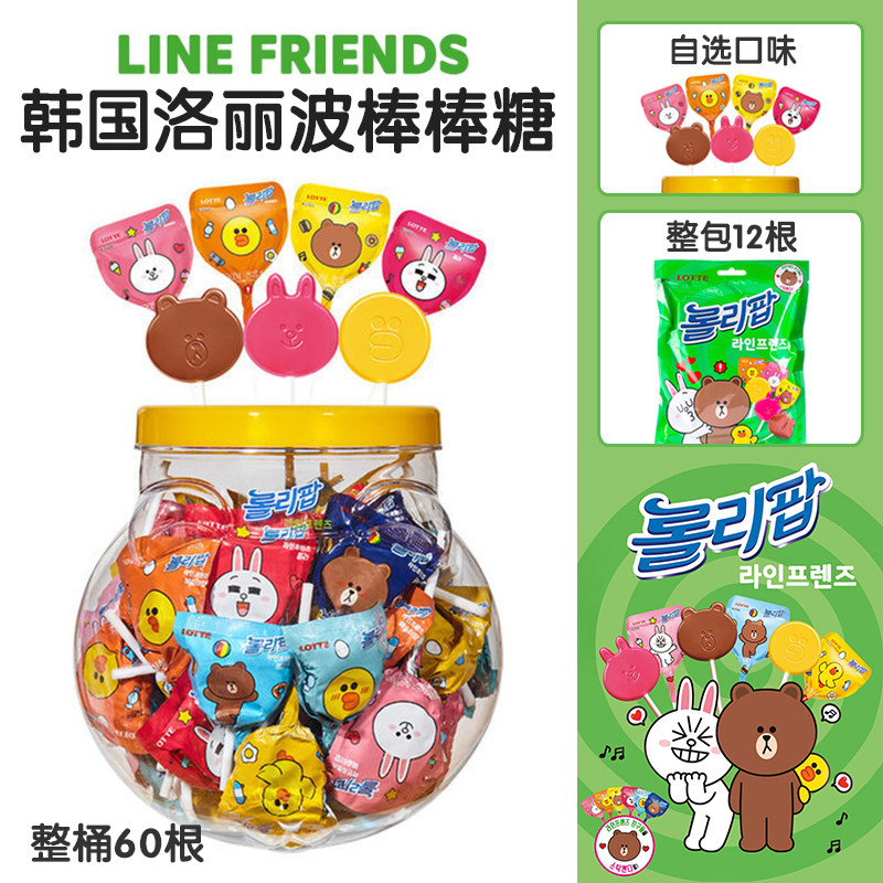South Korea's Lotte LINE FRIENDS Lorrie Brown Bear duck Lollipop honey peach Lemon colain the Snacks/Nuts/Specialty , Sweets and snacks/Jelly/Pudding , Candy  category - from Buy2taobao.com to provide professional Taobao agent buy service