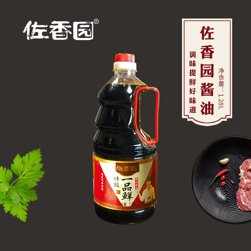 佐香园特级一品鲜酱油1.28l*2桶 红烧卤味烹饪餐饮专用酿造酱油