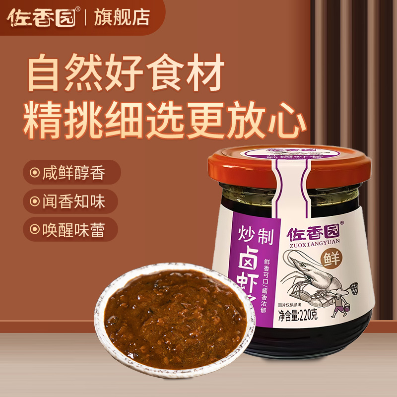 佐香园卤虾酱220g即食