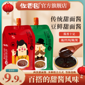 佐香园甜面酱450g/260g烤鸭专用炸串酱手抓饼酱煎饼果子面酱