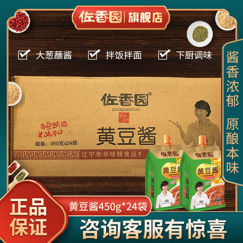 佐香园黄豆酱450东北大酱整箱