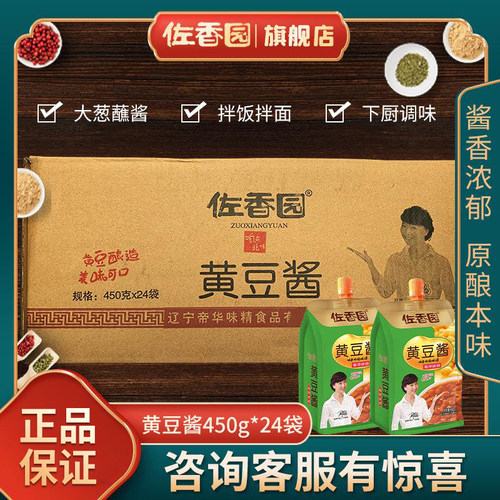 佐香园黄豆酱450东北大酱整箱