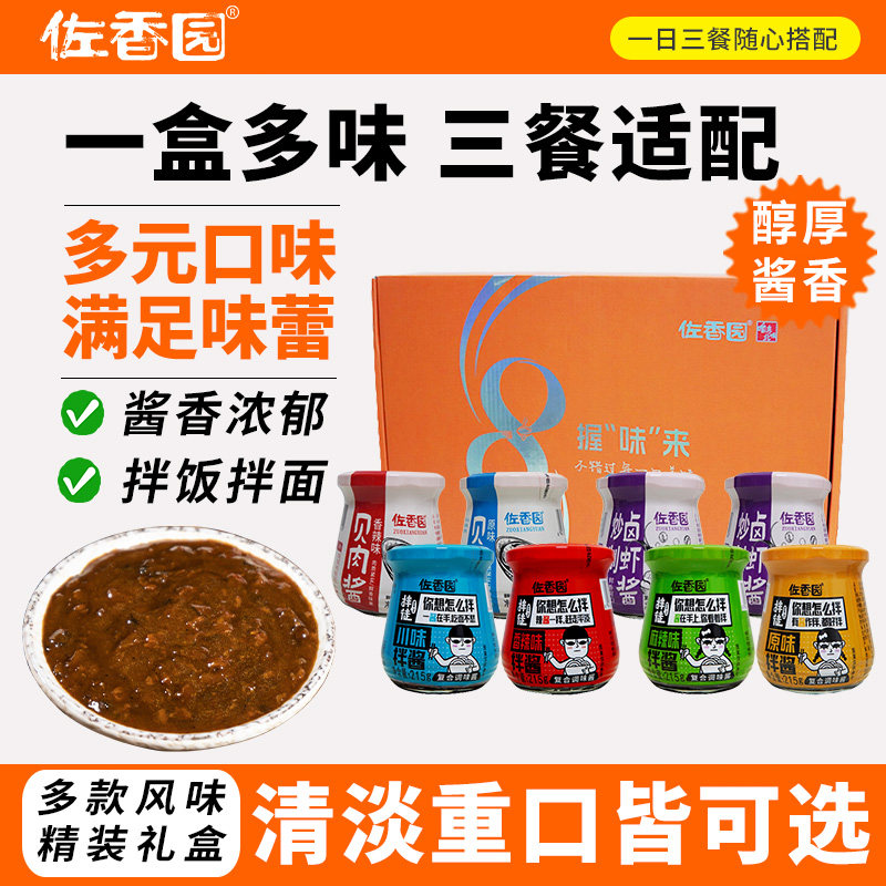 佐香园拌徒礼盒装拌饭拌面酱