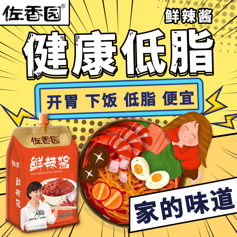 佐香园360g东北特产鲜辣酱