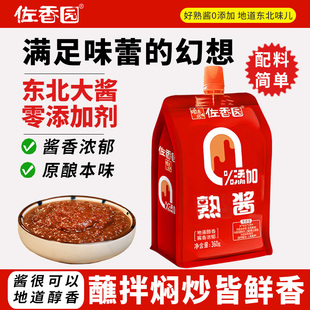 佐香园零添加熟酱360g 5袋东北大酱黄豆酱蘸菜酱豆瓣酱即食下饭酱