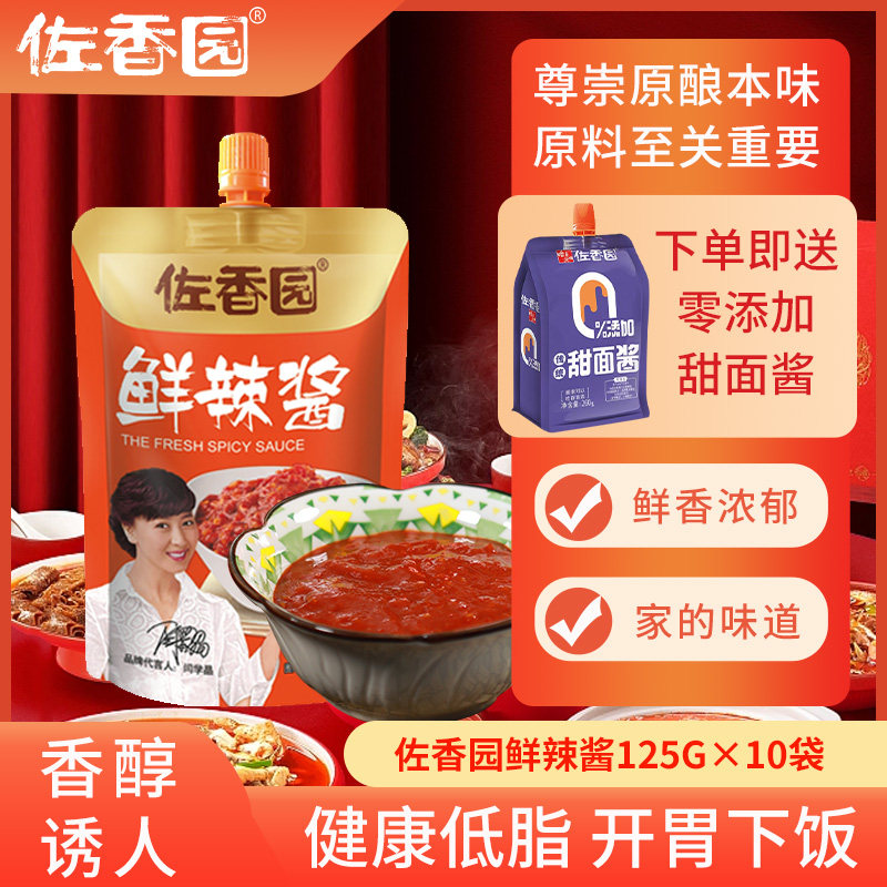 佐香园125g*10袋东北鲜辣酱