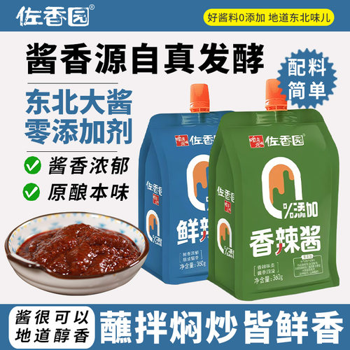 佐香园零添加香辣酱360g*4袋