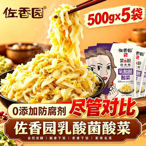 佐香园东北乳酸菌酸菜5袋