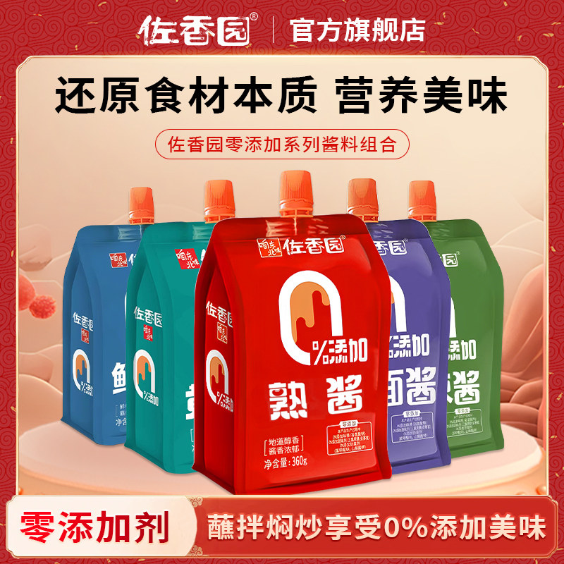 佐香园零添加酱料组合