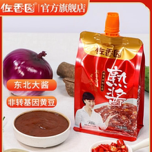 佐香园熟酱450g单袋东北大酱包邮豆瓣酱沾葱沾菜酱熟酱即食下饭酱