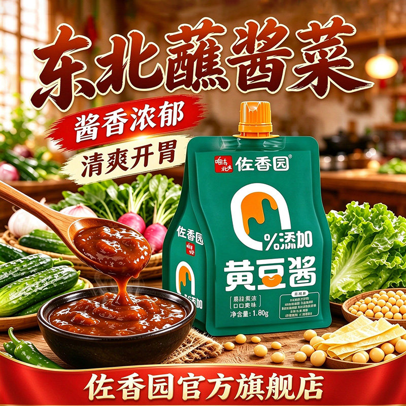 佐香园黄豆酱1.8kg大袋正宗东北大酱家用拌饭拌面烹饪即食蘸菜酱
