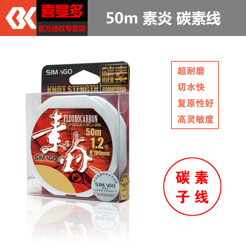 喜曼多碳素钓鱼线素炎子线拉力强